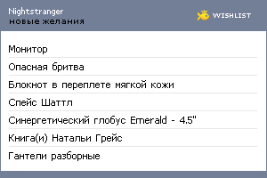 My Wishlist - nightstranger
