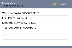 My Wishlist - nightwolfes