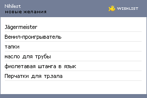 My Wishlist - nihilest