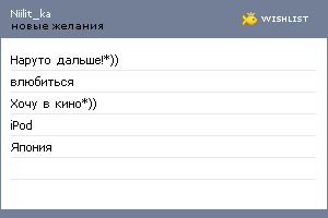 My Wishlist - niilit_ka