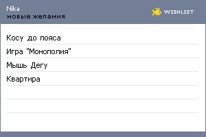 My Wishlist - nika