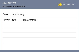 My Wishlist - nika211285