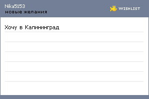 My Wishlist - nika5153