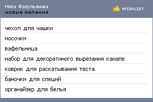 My Wishlist - nika_dreamer