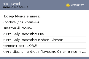 My Wishlist - nika_wanted