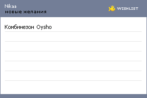 My Wishlist - nikaa