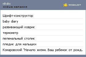 My Wishlist - nikabu