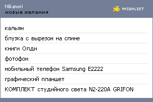 My Wishlist - nikanori