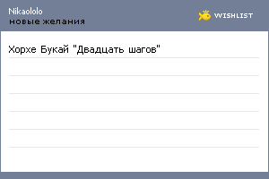 My Wishlist - nikaololo