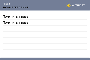 My Wishlist - nikap