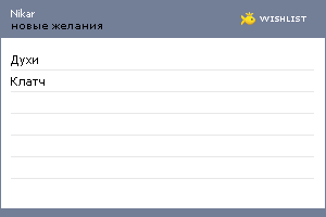My Wishlist - nikar
