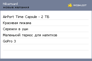 My Wishlist - nikastuard
