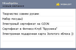 My Wishlist - nikauzhgatina