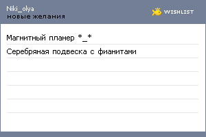 My Wishlist - niki_olya