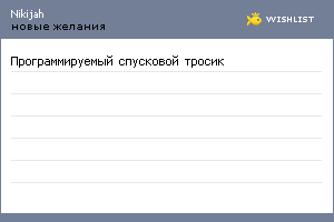 My Wishlist - nikijah