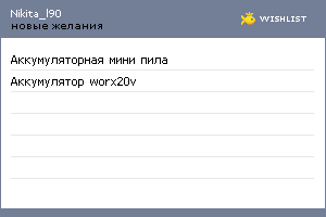 My Wishlist - nikita_l90