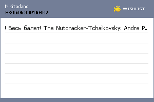 My Wishlist - nikitadano