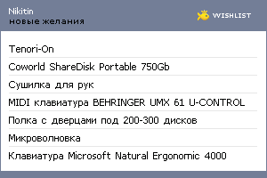 My Wishlist - nikitin