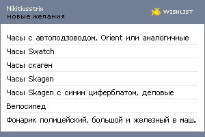 My Wishlist - nikitiusstrix