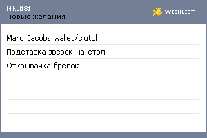 My Wishlist - nikol181