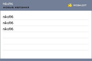 My Wishlist - nikol96