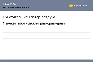 My Wishlist - nikolasha
