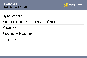 My Wishlist - nikonova18