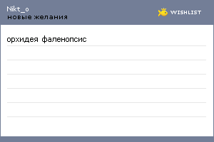 My Wishlist - nikt_o