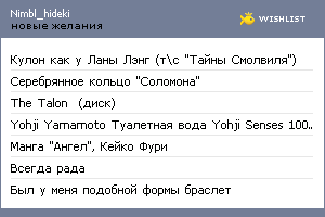My Wishlist - nimbl_hideki