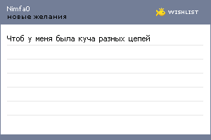 My Wishlist - nimfa0