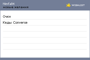 My Wishlist - nimfa84