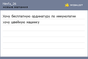 My Wishlist - nimfa_26