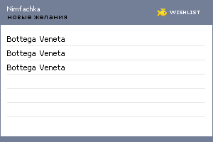 My Wishlist - nimfachka