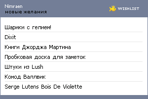 My Wishlist - nimraen