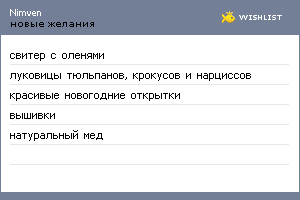 My Wishlist - nimven
