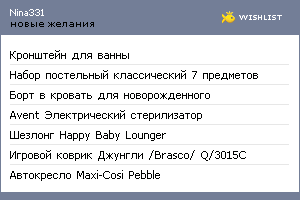 My Wishlist - nina331