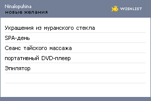 My Wishlist - ninalopuhina