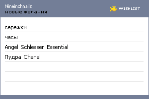 My Wishlist - nineinchnails