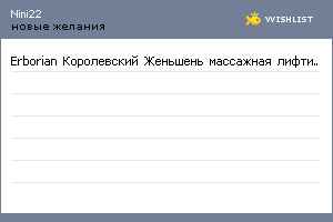 My Wishlist - nini22