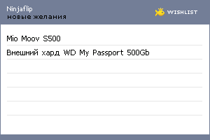 My Wishlist - ninjaflip
