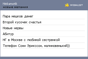 My Wishlist - ninkamutik
