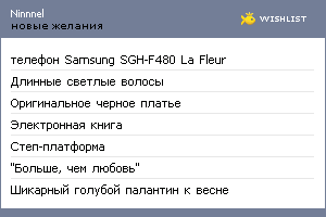 My Wishlist - ninnnel