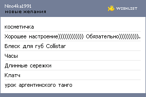My Wishlist - nino4ka1991