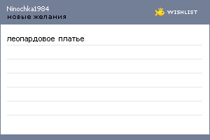 My Wishlist - ninochka1984