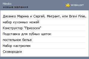 My Wishlist - ninoko