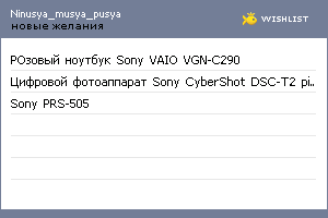 My Wishlist - ninusya_musya_pusya