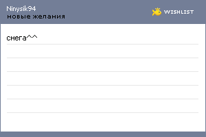 My Wishlist - ninysik94