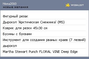 My Wishlist - niona2010