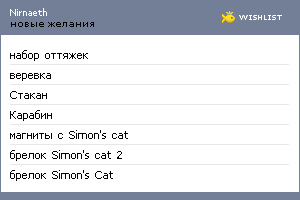 My Wishlist - nirnaeth
