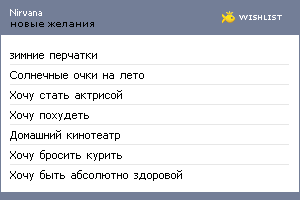 My Wishlist - nirvana
